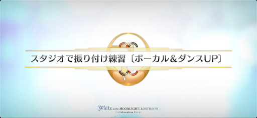 FGOWコラボ_レッスンスタジオ（スタジオで振り付け練習）