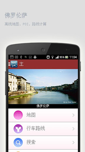 免費下載旅遊APP|佛罗伦萨离线地图 app開箱文|APP開箱王