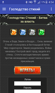 How to mod ONLINE :: Господство Стихий patch 2.6.0 apk for android
