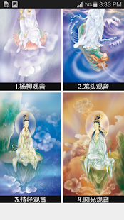 33個觀音化身(圖4)-速報App