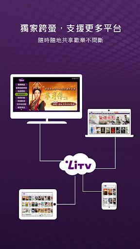 免費下載娛樂APP|LiTV線上影視-看電視追劇神器 app開箱文|APP開箱王