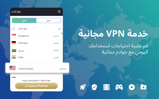 VPN Proxy Master: تغيير IP لمتصفح Chrome