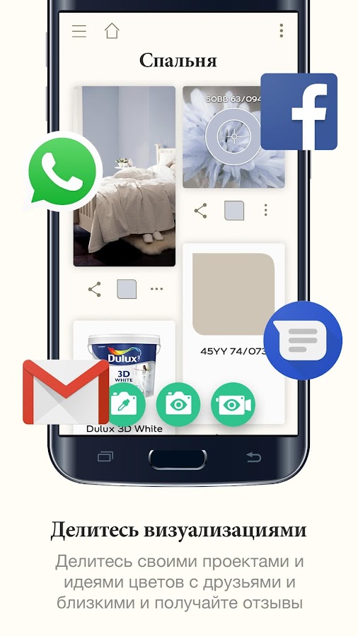 Dulux Visualizer RU Android Apps on Google Play Dulux Visualizer RU Android Apps on Google Play