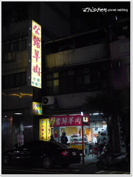 公館羊肉永和店 網友評價 價錢與訂位地址 新北市永和區美食 愛食記ifoodie