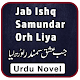 Download Jab Ishq Samundar Orh Liya Urdu Novel Full For PC Windows and Mac 1.0