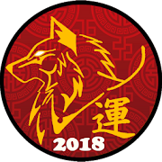 Chinese Zodiac 2018 2.0 Icon