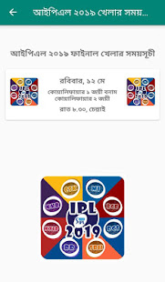 আইপিএল ২০১৯ খেলার সময়সূচী(圖6)-速報App