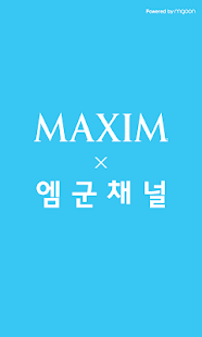 맥심 동영상 MAXIM VIDEO 엠군 채널 APP Screenshots 0