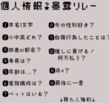 おこさまらんち様の個人情報暴露リレー