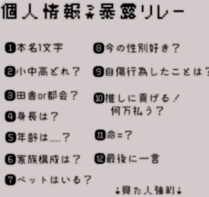 「おこさまらんち様の個人情報暴露リレー」のメインビジュアル