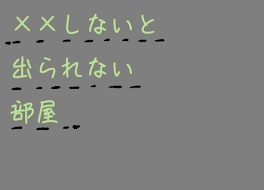 × × しないと出られない部屋《 全 》(2話のみ)