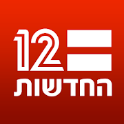 تحميل   החדשות; חדשות 2 APK 