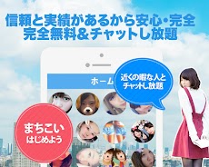 まちこい！近所出合い探しは出会系アプリで完全無料出会系探しのおすすめ画像1