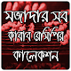 Download কাবাব রেসিপি-Khabab Recipe For PC Windows and Mac 1.0