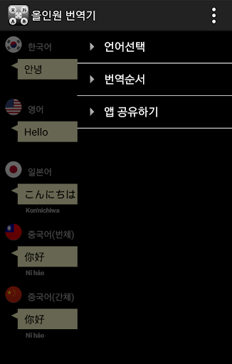 免費下載教育APP|올인원번역기(통역,통역기,번역,해외여행,영어회화,영어) app開箱文|APP開箱王