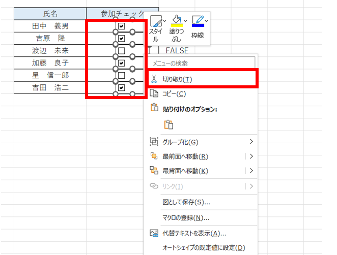 excel チェックボックス 削除