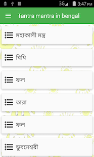 তন্ত্র-মন্ত্র Mantra Bengali(圖2)-速報App