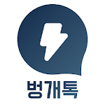 Cover Image of Download 벙개톡 - 채팅으로 여사친, 톡친구 1.0.16 APK