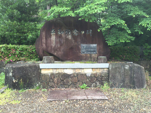 平和祈念の碑