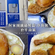 范記金之園草袋飯