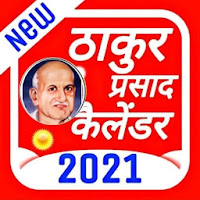 Thakur Prasad Calender 2021  Hindi Panchang 2021