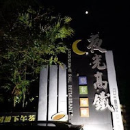 夜光高鐵庭園咖啡