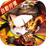 Cover Image of Télécharger 自動狩獵-幻想世界RPG 1.0.119 APK