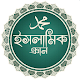 Download “Islamic Knowledge || ইসলামিক জ্ঞান For PC Windows and Mac 2.02