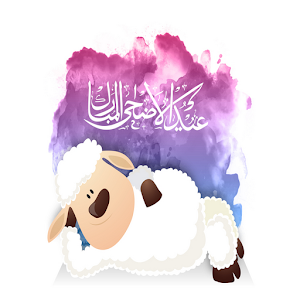 Download بطاقات عيد الأضحى For PC Windows and Mac