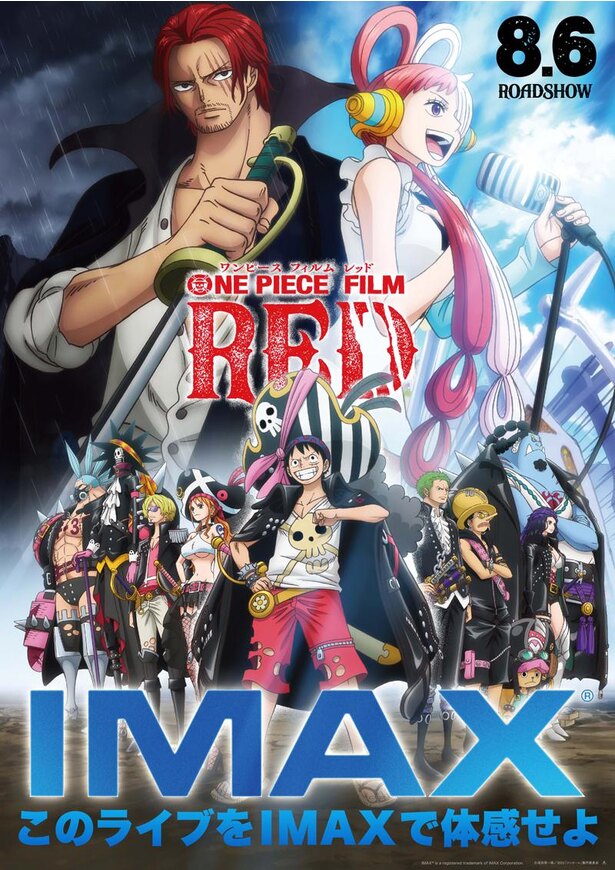 Imaxで映画館が ライブ会場 に One Piece Film Red は迫力満点の Imax推し Trill トリル