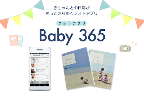 Free Baby365 - 子どもの写真を毎日残せるフォトアプリ APK