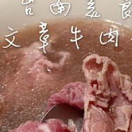 文章牛肉湯