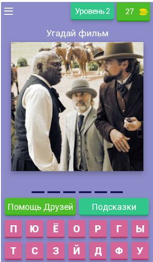 Угадай фильм по кадру, по картинкам. Угадай кино.