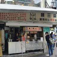 大稻埕 佳興魚丸店