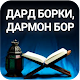 ДАРД БОРКИ, ДАРМОН БОР (1 китоб) Download on Windows