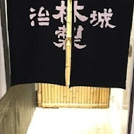 三星園抹茶.日本茶の專売店(文山茶屋)