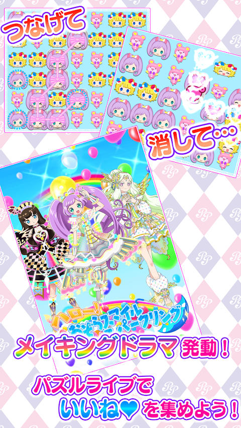 プリパラ プリパズのおすすめ画像3