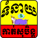 Khmer Dream Horoscope
