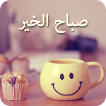 صور صباح الخير 2016 متجددة Apk