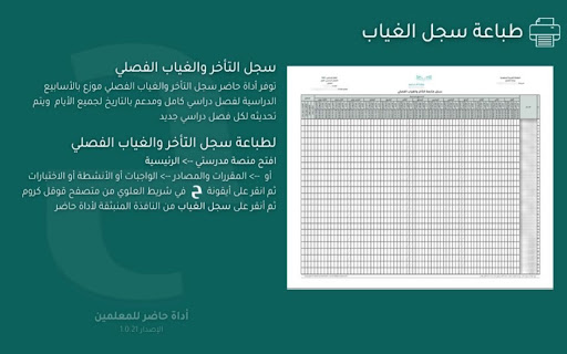 حاضر | Hadir