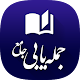 Download جمله یابی جامع For PC Windows and Mac