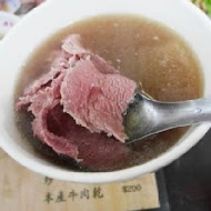 文章牛肉湯