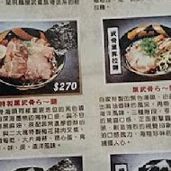 麵屋武藏(神山店)