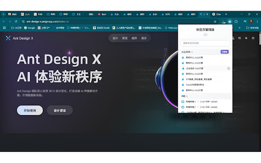 标签页管理器