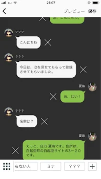 LINEでの自己紹介