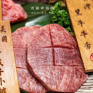 明燒肉