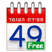 Sefira Reminders - Free