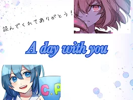 A day with you（君との一日）