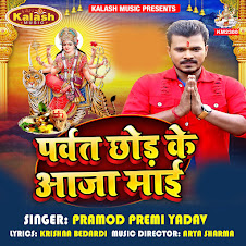 Parvat Chhod K Aaja Mai Album Art