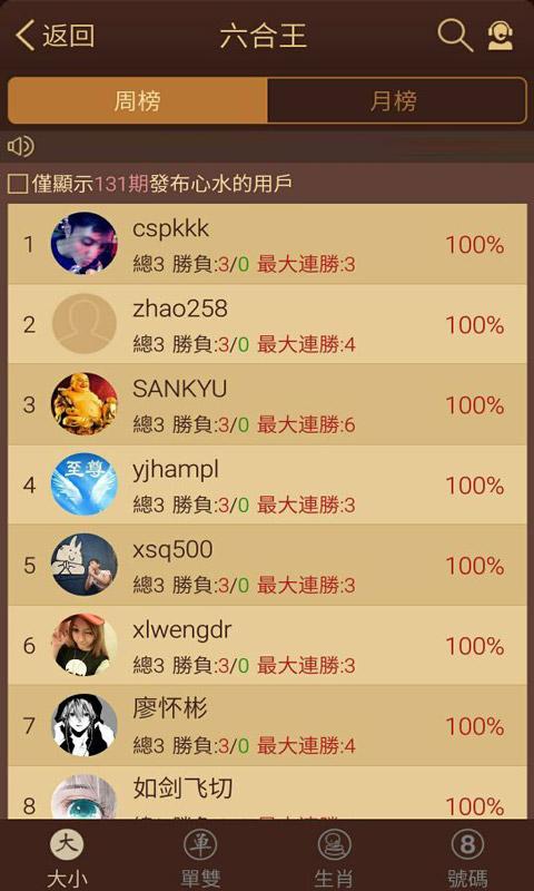 六合寶典 Screen 3